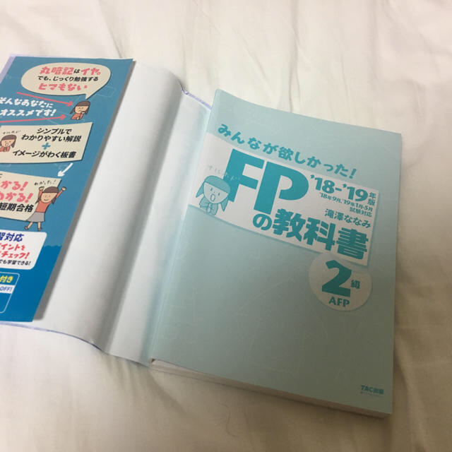 みんなが欲しかった FP2級 教科書 エンタメ/ホビーの本(資格/検定)の商品写真