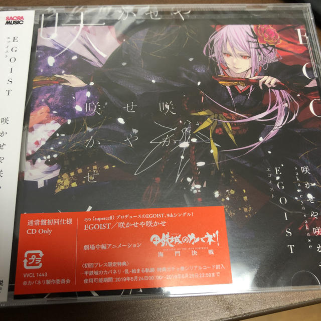 EGOIST 新曲CD 通常版 新品未開封の通販 by アスピリン｜ラクマ