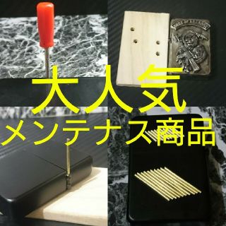 ジッポー(ZIPPO)のピン抜き工具 作業台 真鍮ピン 合計１５本 ジッポ チューニング zippo (タバコグッズ)