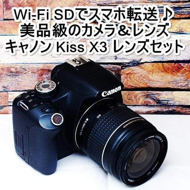 ★美品級＆Wi-FiSDでスマホ転送★キャノン kiss X3 レンズセット