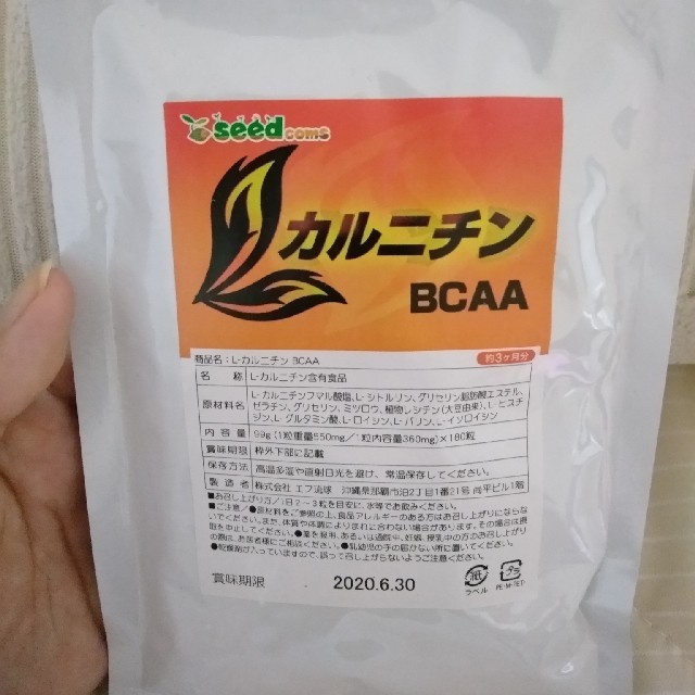 カルニチン（BCAA)3ヶ月分　シードコムス 食品/飲料/酒の健康食品(その他)の商品写真