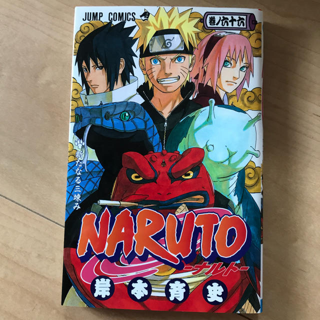 集英社 Naruto ナルト 66巻の通販 By ひーやん S Shop シュウエイシャならラクマ