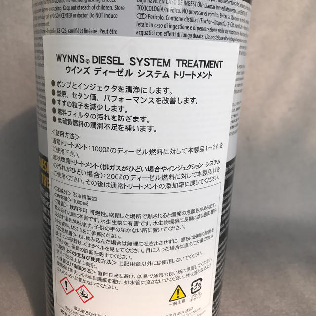 ウインズ ディーゼルシステムトリートメント 5本セット www
