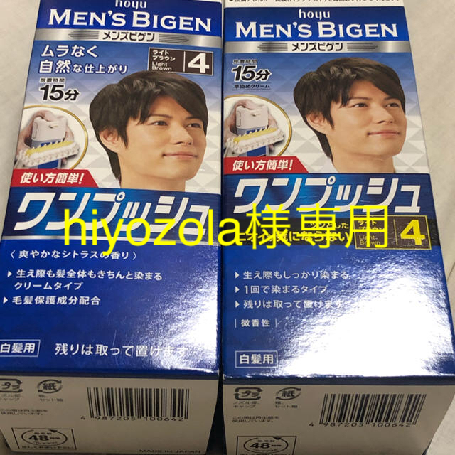 Hoyu(ホーユー)のメンズビゲン 白髪染め ライトブラウン2個 コスメ/美容のヘアケア/スタイリング(白髪染め)の商品写真