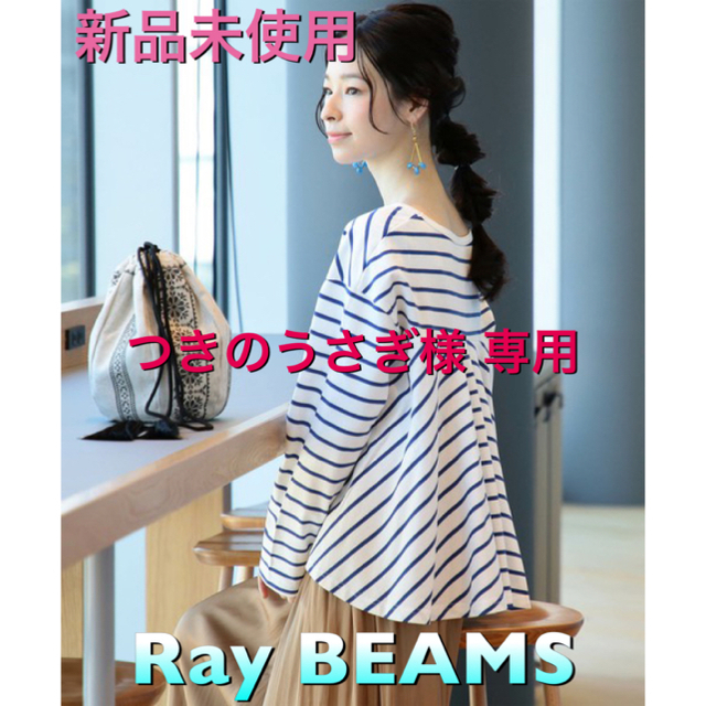 Ray BEAMS(レイビームス)の【新品未使用】《Ray BEAMS》ボーダーバック フレアーTシャツ レディースのトップス(カットソー(長袖/七分))の商品写真