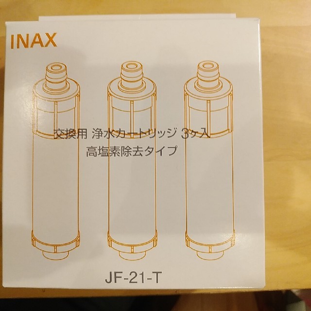 INAX（LIXIL） JF-21-T 3本セット 浄水カートリッジ