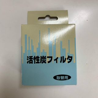 パナソニック(Panasonic)のPanasonic 活性炭コーヒーフィルター ACB29-138-YU (コーヒーメーカー)