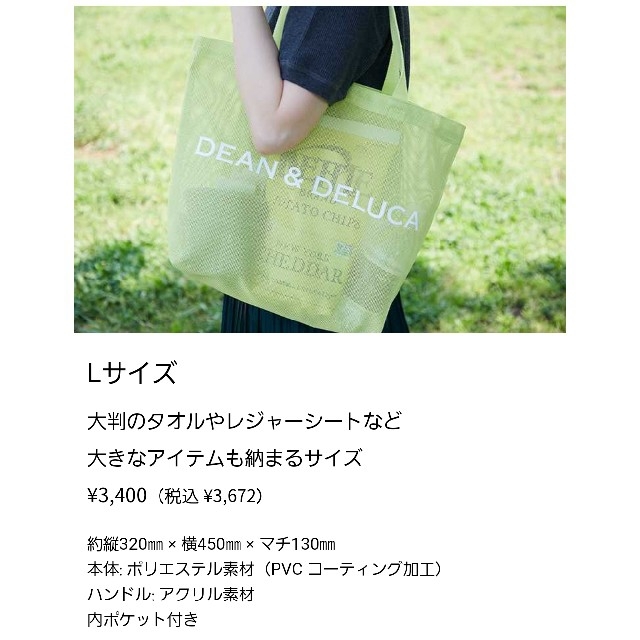 DEAN & DELUCA(ディーンアンドデルーカ)の【Lサイズ】 DEAN&DELUCA メッシュ トート バッグ ゆうパケット発送 レディースのバッグ(トートバッグ)の商品写真