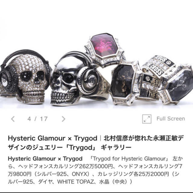 Trygod for Hysteric Glamour ヘッドフォンスカルリング リング(指輪)