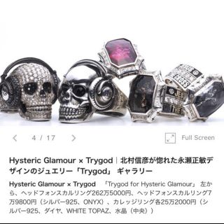 ヒステリックグラマー(HYSTERIC GLAMOUR)のTrygod for Hysteric Glamour ヘッドフォンスカルリング(リング(指輪))