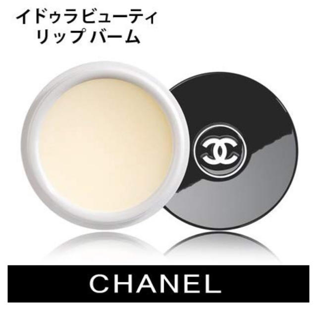 CHANEL(シャネル)のCHANEL リップ コスメ/美容のスキンケア/基礎化粧品(リップケア/リップクリーム)の商品写真