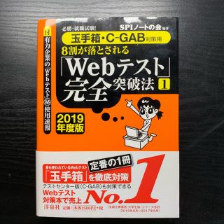 ヨウセンシャ(洋泉社)の★就活対策本★玉手箱★C-GAB★Webテスト★(語学/参考書)