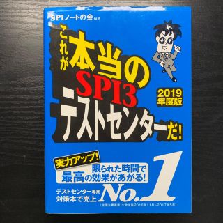 ヨウセンシャ(洋泉社)の★就活対策本★SPI★テストセンター★玉手箱★2冊セット★(語学/参考書)