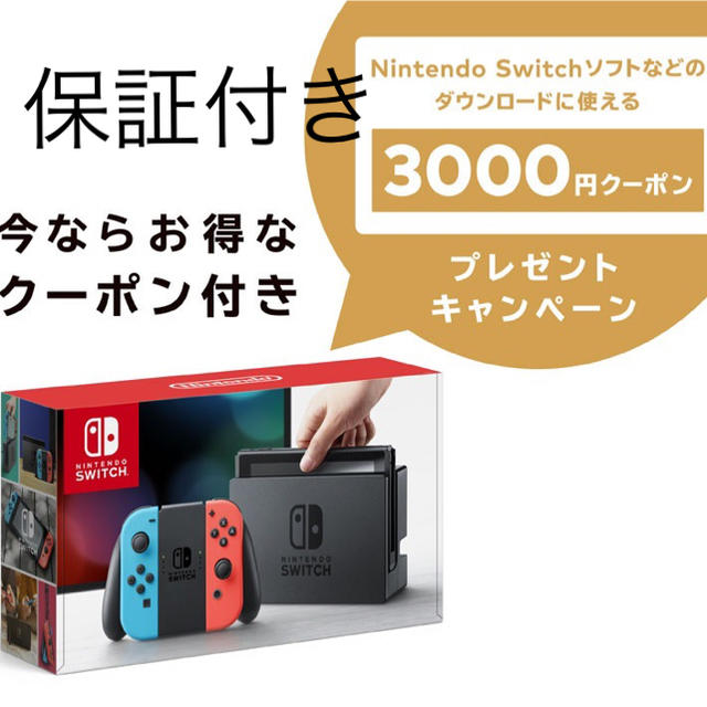 国内正規品限定 任天堂 スイッチ switch ネオンカラー 本体 エンタメ ...