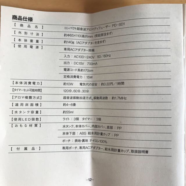 MUJI (無印良品)(ムジルシリョウヒン)の【中古】無印良品 コンパクト超音波アロマフューザー  PD-SD1 コスメ/美容のリラクゼーション(アロマディフューザー)の商品写真