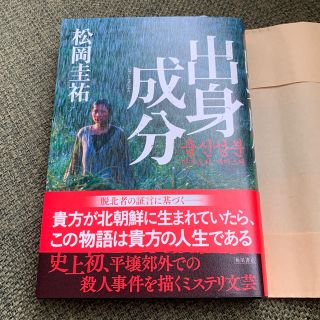 カドカワショテン(角川書店)のpet2916さん専用 出身成分(ノンフィクション/教養)