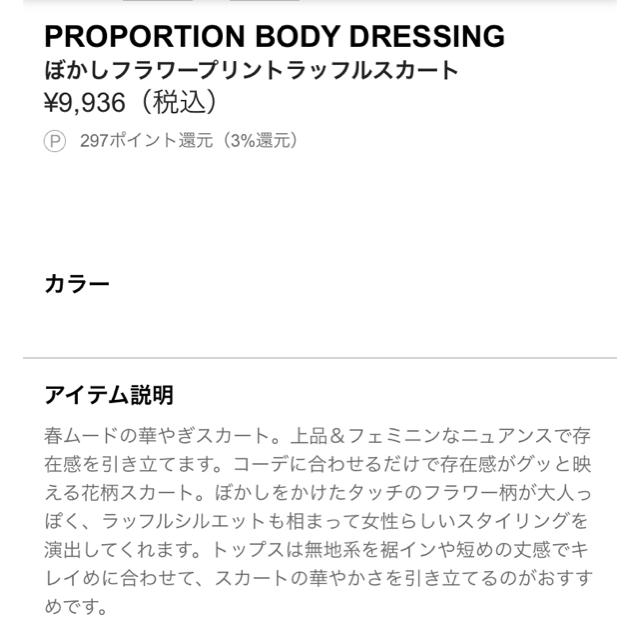 PROPORTION BODY DRESSING(プロポーションボディドレッシング)の【未使用品】ぼかしフラワープリントラッフルスカート レディースのスカート(ひざ丈スカート)の商品写真