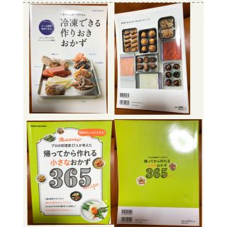 オレンジページ☆冷凍できる作りおきおかず＆帰ってから作れる小さなおかず☆2冊中古(住まい/暮らし/子育て)