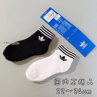 アディダス(adidas)の22～24【新品/即日発送】adidas オリジナルス ソックス 白黒セット (ソックス)