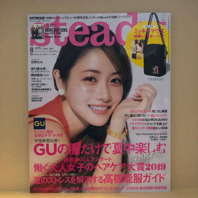 宝島社(タカラジマシャ)の【新品未読】steady 8月号 雑誌本体 EXILE TRIBEフォトブック付 エンタメ/ホビーの雑誌(ファッション)の商品写真