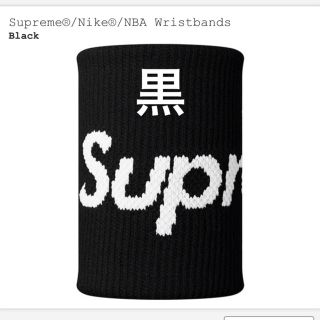 シュプリーム(Supreme)のSupreme nike nba wristbands 黒(バングル/リストバンド)