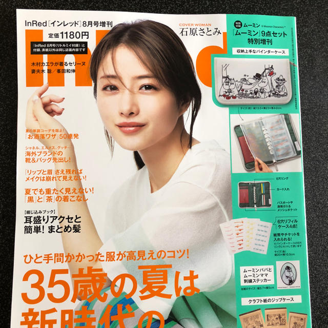 宝島社(タカラジマシャ)のインレッド 8月号 ムーミン9点 付録のみ エンタメ/ホビーの雑誌(その他)の商品写真