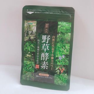 野草酵素 約1ヶ月分(その他)