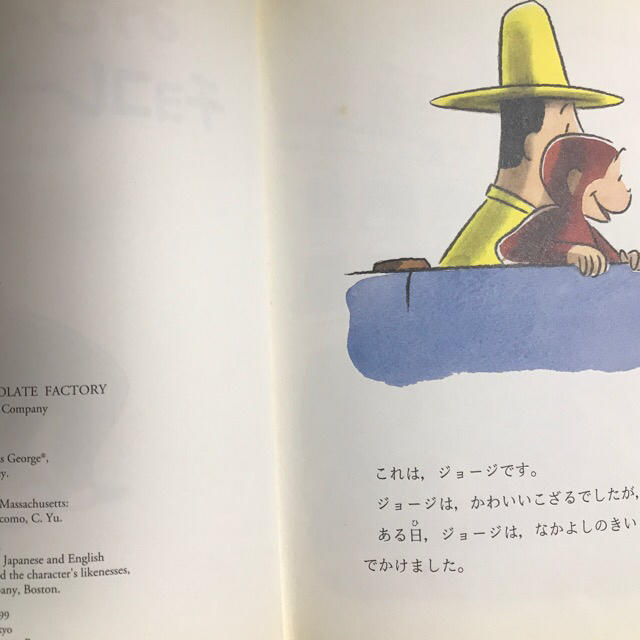 絵本 ひとまねこざる おさるのジョージ チョコレート工場へいく 2冊セット エンタメ/ホビーの本(絵本/児童書)の商品写真