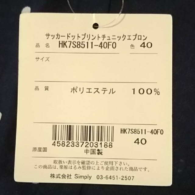 栗原はるみ(クリハラハルミ)の栗原はるみ プロデュース サッカードットプリントチュニックエプロン レディースのレディース その他(その他)の商品写真