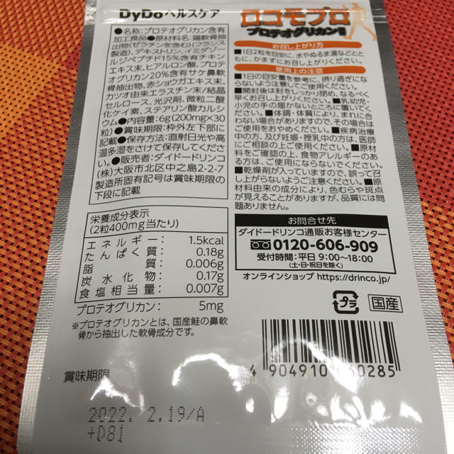 ロコモプロ 食品/飲料/酒の健康食品(その他)の商品写真