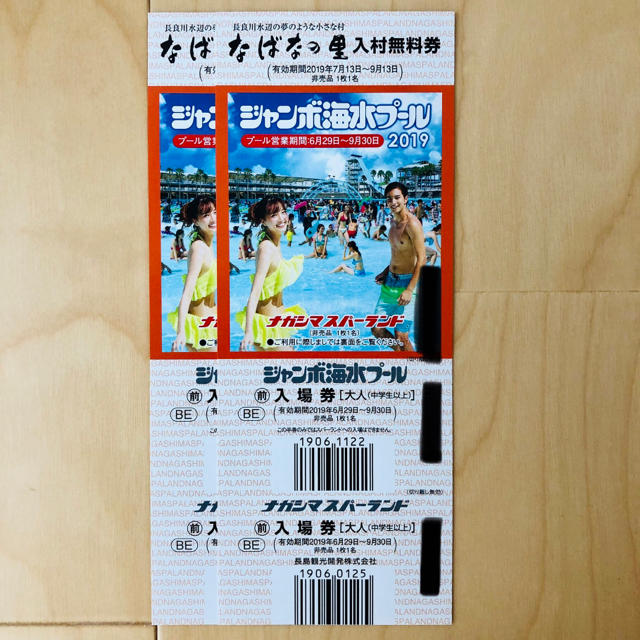 長島ジャンボ海水プール 大人4名 チケットの施設利用券(プール)の商品写真