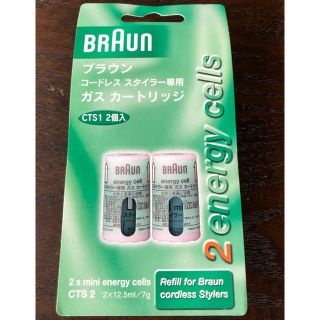 ブラウン(BRAUN)のブラウン コードレス スタイラー用 ガスカートリッジ☆ 更にお値下げ☆☆(その他)