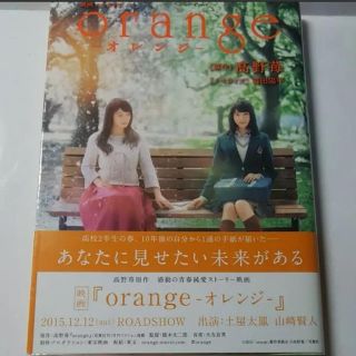 映画ノベライズ orange―オレンジ― 土屋太鳳　山崎賢人　主演　文庫(文学/小説)