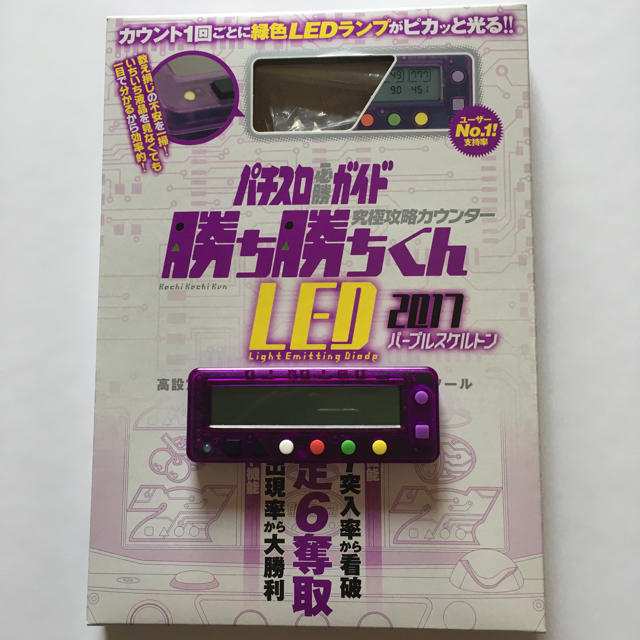 【希少色・美品】勝ち勝ちくんLED2017 パープルスケルトン エンタメ/ホビーのテーブルゲーム/ホビー(パチンコ/パチスロ)の商品写真