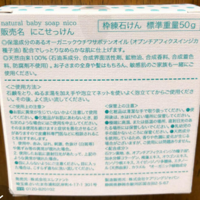 【未開封】nicoせっけん コスメ/美容のボディケア(ボディソープ/石鹸)の商品写真