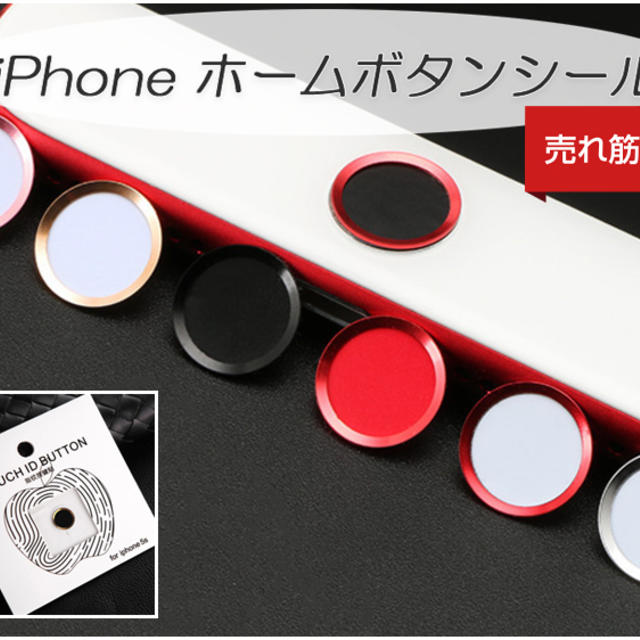こだわりのイメチェン♪ iPhone☆ホームボタンシール 指紋認証 1個 スマホ/家電/カメラのスマホアクセサリー(その他)の商品写真