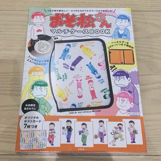 タカラジマシャ(宝島社)のおそ松さん マルチケース BOOK(アート/エンタメ/ホビー)