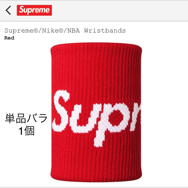 Supreme(シュプリーム)のSupreme NIKE NBA リストバンド メンズのアクセサリー(バングル/リストバンド)の商品写真