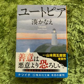 ユートピア(文学/小説)