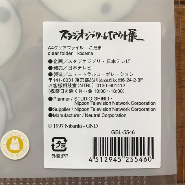 ジブリ - スタジオジブリ レイアウト展 もののけ姫 こだま A4 ジブリ - スタジオジブリ レイアウト展 もののけ姫 こだま A4