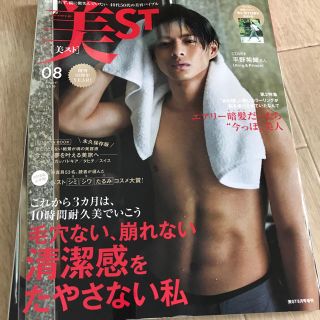 ももか様専用  美スト 8月号   表紙 平野 紫耀💔(ファッション)