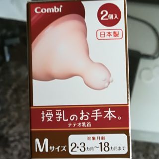 コンビ(combi)のコンビ 授乳のお手本。 テテオ乳首　Mサイズ(哺乳ビン用乳首)