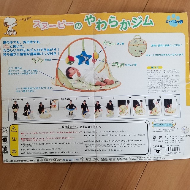 SNOOPY(スヌーピー)のスヌーピーのやわらかジム♡ キッズ/ベビー/マタニティのおもちゃ(ベビージム)の商品写真