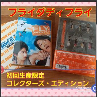 ブイシックス(V6)の岡田准一★2点セット★フライダディフライ★初回生産限定品DVD(アイドルグッズ)