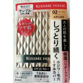 キスミーコスメチックス(Kiss Me)のキスミーフェルムしっとりツヤ肌パウダーファンデ　オークル自然な肌色【02】8g(ファンデーション)