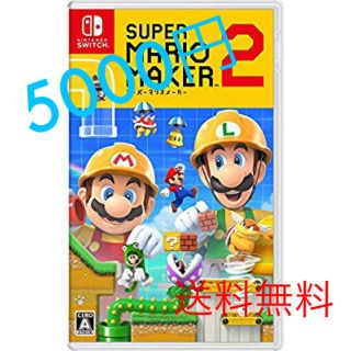 ニンテンドースイッチ(Nintendo Switch)の任天堂スイッチ マリオメーカー2(家庭用ゲームソフト)