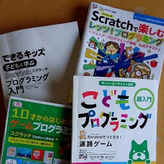 【キッズプログラミング】教材(scratch・スクラッチ)✨(コンピュータ/IT)