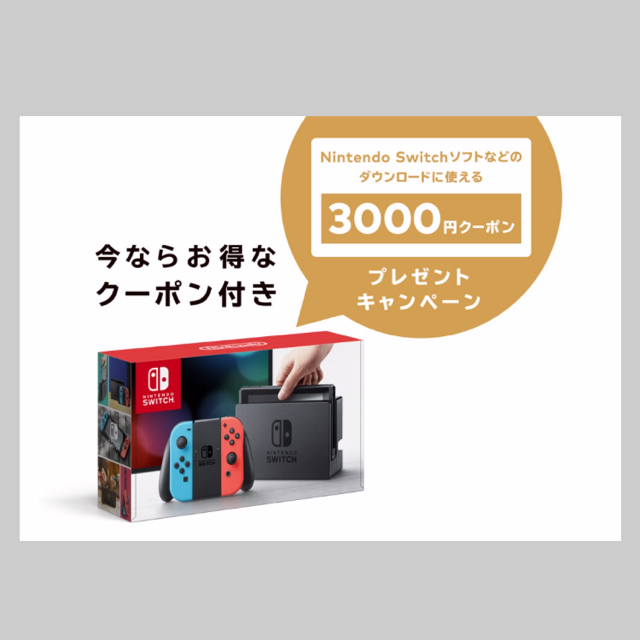 3000円クーポン付き Nintendo Switch ネオンブルーネオンレッド