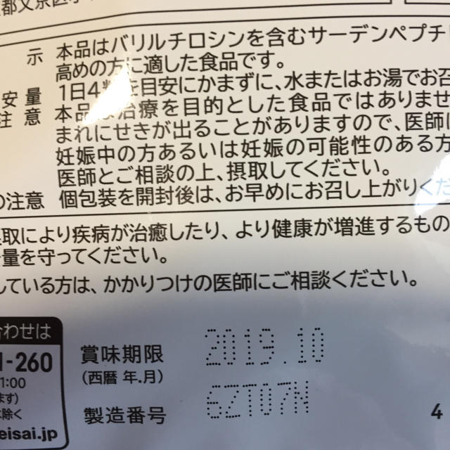 Eisai(エーザイ)の新品！ヘルケア 食品/飲料/酒の健康食品(その他)の商品写真