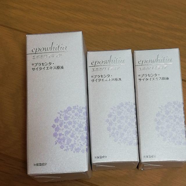 エポラ　エポホワイティア美容液３０ml＋１５ml×２　プラセンタ・サイタイエキス